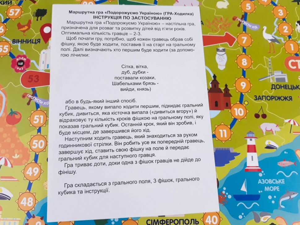 Подорожуємо Україною. Гра-ходилка