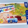 Подорожуємо Україною. Гра-ходилка