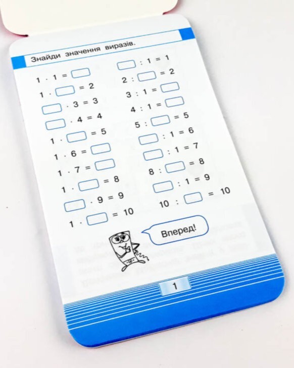 Математика. Таблиця множення. Смарт тренажер