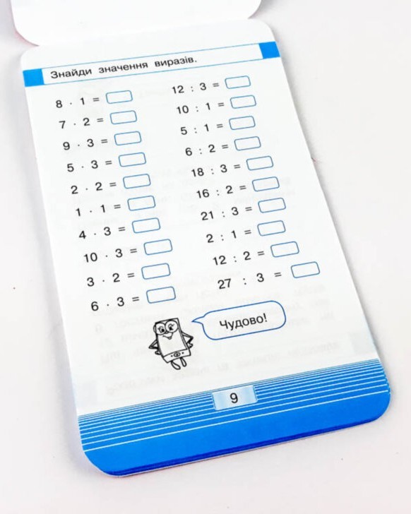 Математика. Таблиця множення. Смарт тренажер