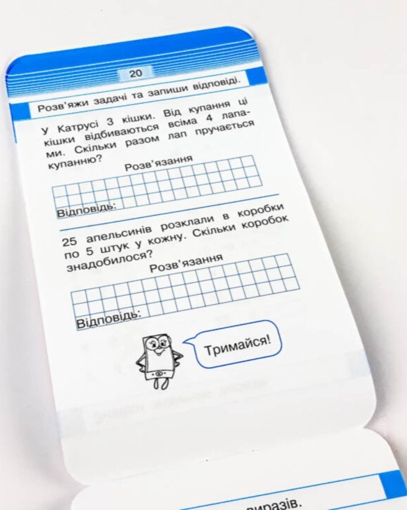 Математика. Таблиця множення. Смарт тренажер