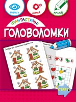 Фантастичні головоломки 6+