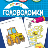 Потішні головоломки 6+