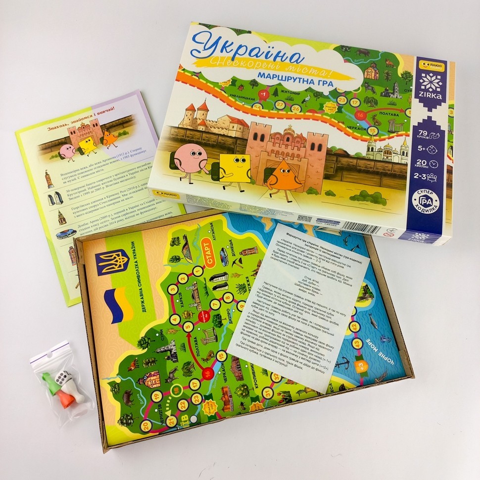 Нескорені міста України! Гра-ходилка
