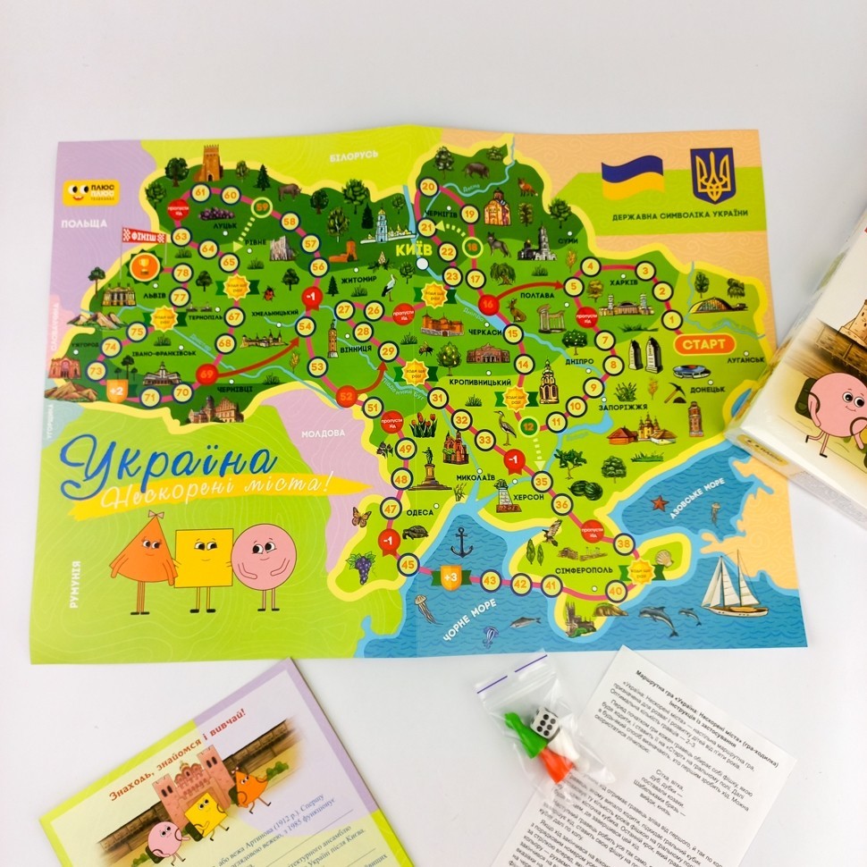 Нескорені міста України! Гра-ходилка