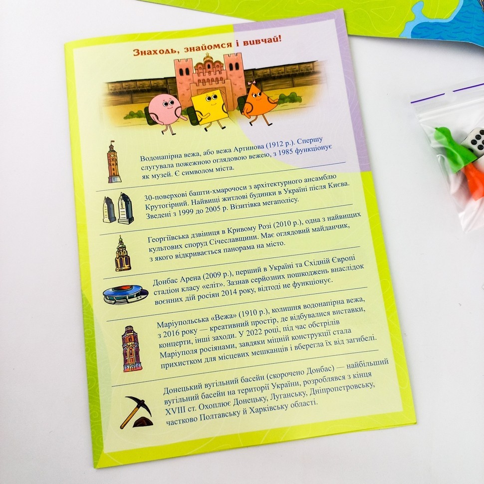 Нескорені міста України! Гра-ходилка