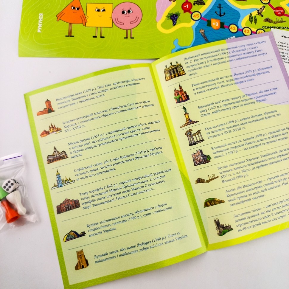 Нескорені міста України! Гра-ходилка