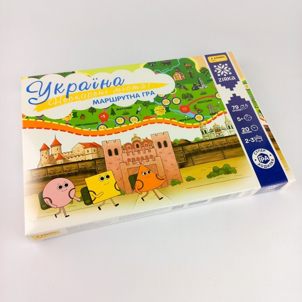 Нескорені міста України! Гра-ходилка