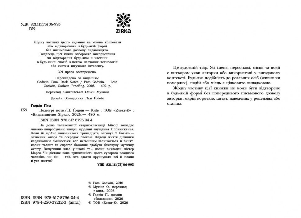 Похмурі ноти – Пем Ґодвін Похмурі ноти – Пем Ґодвін