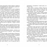 Похмурі ноти – Пем Ґодвін Похмурі ноти – Пем Ґодвін