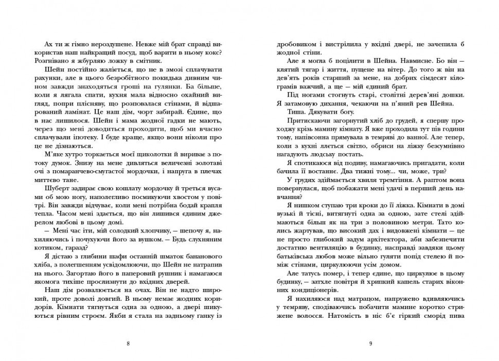 Похмурі ноти – Пем Ґодвін Похмурі ноти – Пем Ґодвін