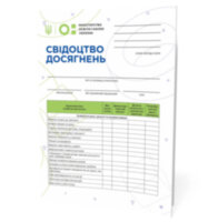 Свідоцтво досягнень учня 3 клас НУШ А5 формату (210х148 мм)