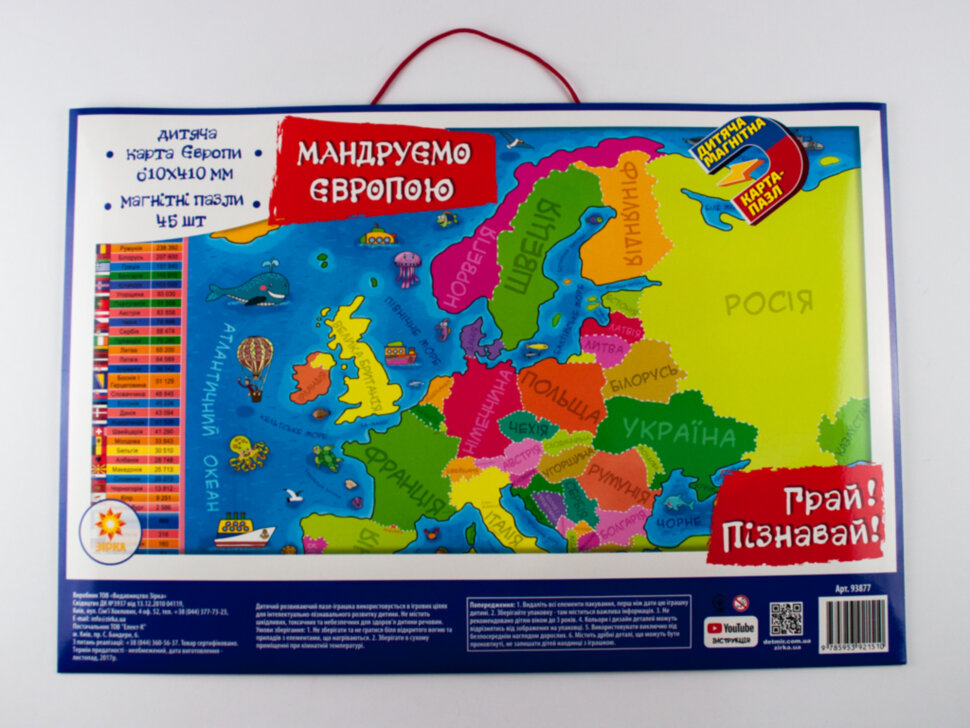 Магнітна карта-пазл. Мандруємо Європою