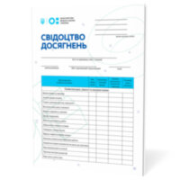 Свідоцтво досягнень учня 2 клас НУШ А5 формату (210х148 мм)