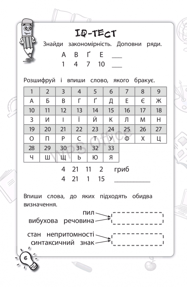 Логічні ігри для допитливих Мізколамки
