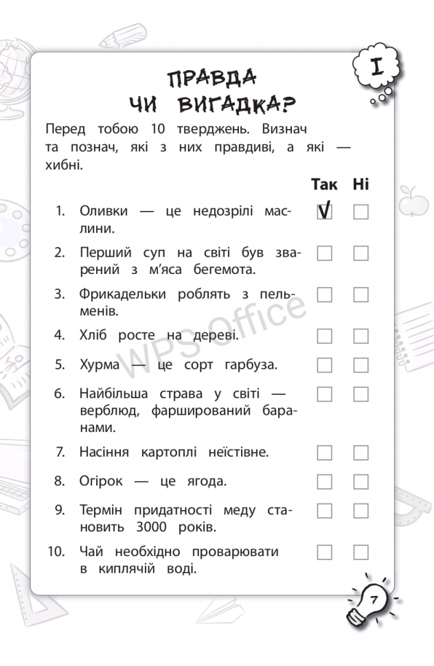Логічні ігри для допитливих Мізколамки