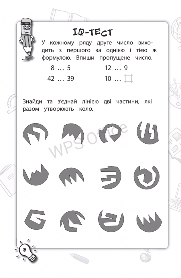 Логічні ігри для допитливих Мізколамки