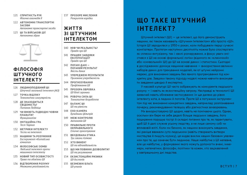 Просто про Штучний інтелект. Енциклопедія