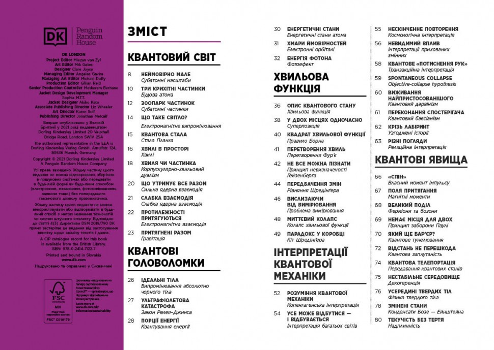 Просто про Квантову фізику. Енциклопедія Просто про Квантову фізику. Енциклопедія