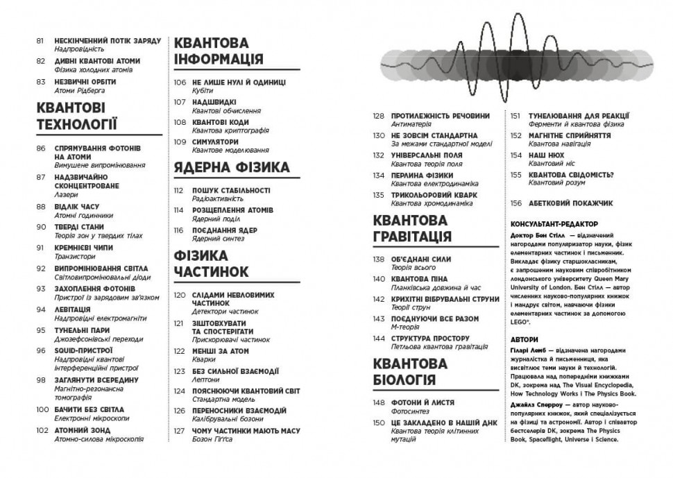 Просто про Квантову фізику. Енциклопедія Просто про Квантову фізику. Енциклопедія