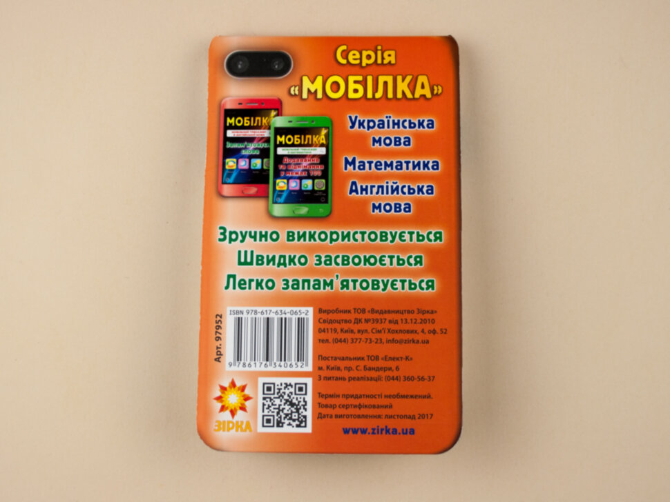 Мобілка Тренажер з української мови. Вiдмiнювання