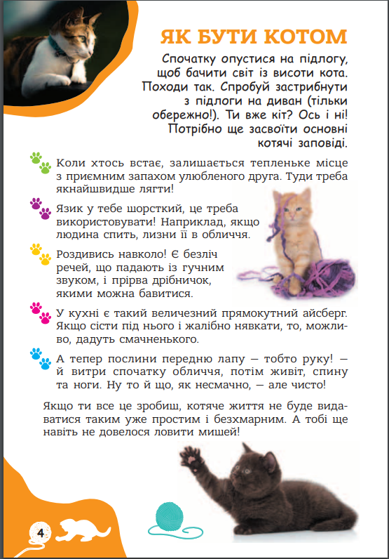 Я люблю котиків