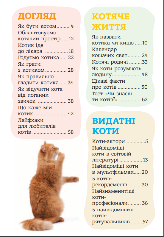 Я люблю котиків