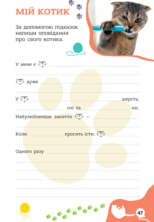 Я люблю котиків