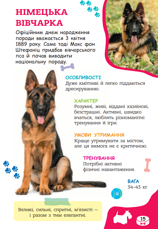 Я люблю песиків
