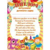 Диплом випускниці дитячого садка А4 формату (297х210 мм)