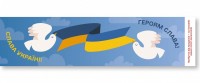 Закладка Слава Україні (комплект 30 штук)