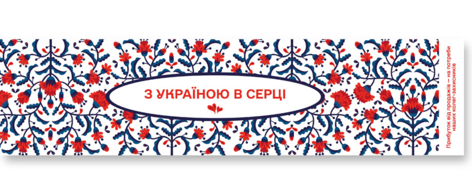 Закладка З Україною в серці. Зірка 147100 (2000001471005) (483149)