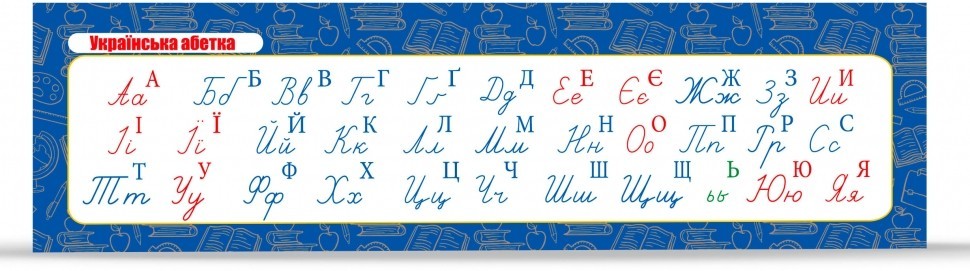 Закладка Українська абетка прописна (комплект 30 штук)