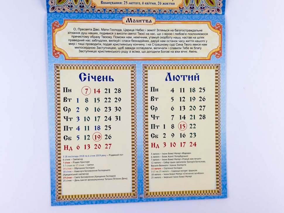 Календар Церковний 2019 (Св. Миколай золото)