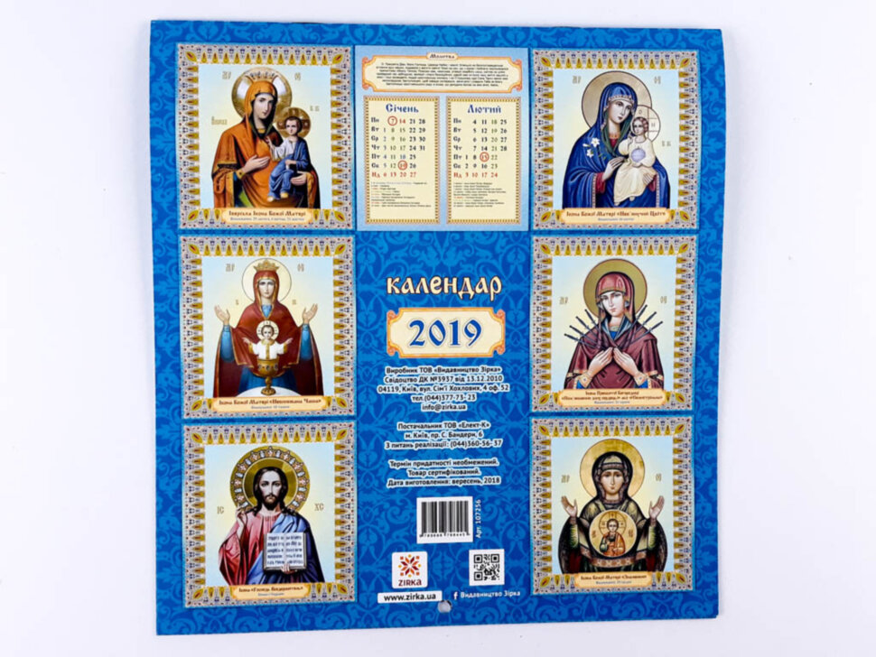 Календар Церковний 2019 (Св. Миколай золото)