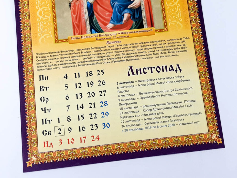 Календар Чудотворні ікони і молитви 2019 (Пантелеймон)