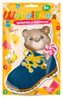 Шнурівка Черевичок із ведмежам