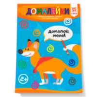 Здібні пальчики Домалюйки