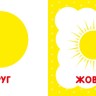 Форма та колір. Перша книжка малюка Форма та колір. Перша книжка малюка