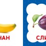 Фрукти й овочі. Перша книжка малюка Фрукти й овочі. Перша книжка малюка