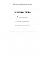 Особова справа здобувача (здобувачки) освіти. Шкільна документація
