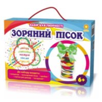 Зоряний пісок. Набір для творчості