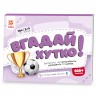 Вгадай хутко! Спорт і рекорди