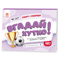 Вгадай хутко! Спорт і рекорди