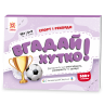 Вгадай хутко! Спорт і рекорди