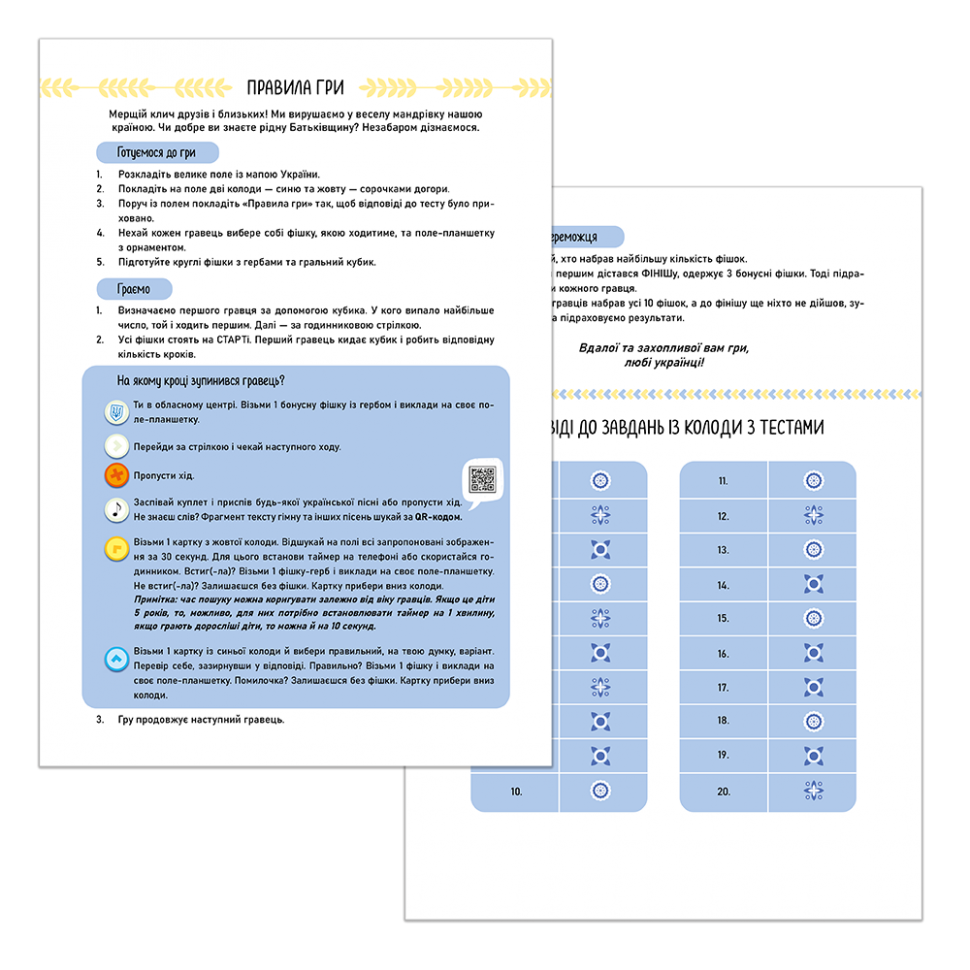 Моя Україна. Гра-мандрівка (Укр) Зірка (4820283960312) (545269)