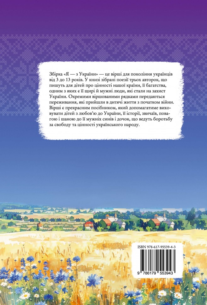 Я - з України. Вірші
