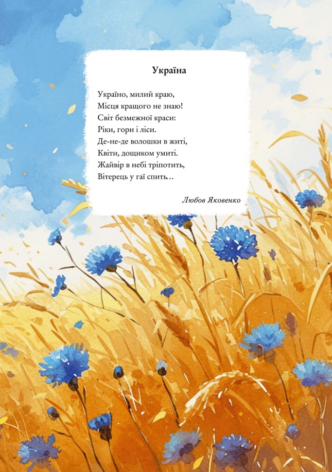 Я - з України. Вірші