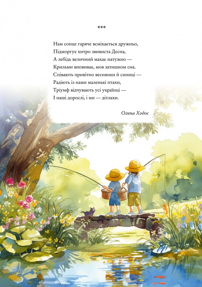 Я - з України. Вірші