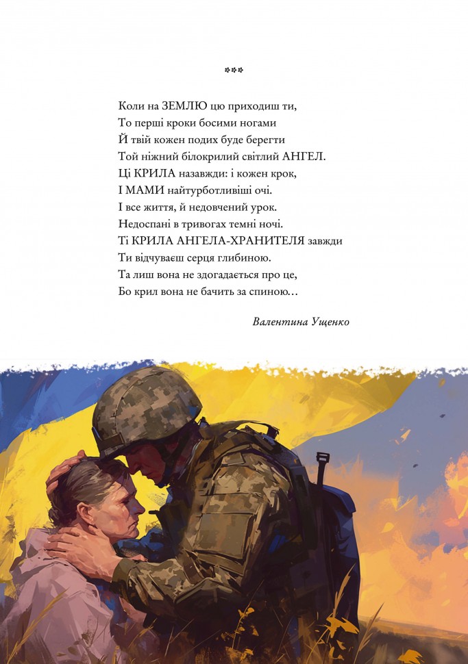 Я - з України. Вірші